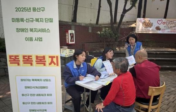 용산구, '똑똑복지'로 복지 사각지대 장애인 발굴 나선다