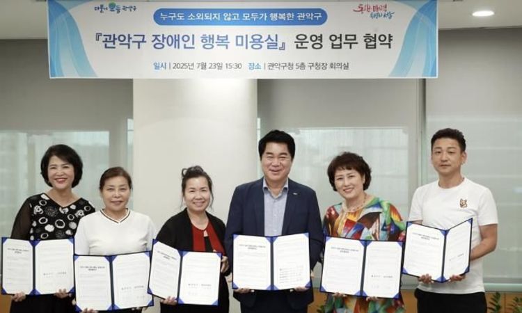 관악구, 누구나 아름다워질 수 있는 '장애인 행복 미용실' 5개소 지정