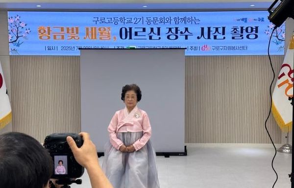 구로구, 구로고 2기 졸업생과 함께 '사랑싣고 추억담는 어르신 장수사진 촬영' 봉사