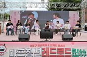 청년이 만들고 청년이 함께한 축제의 장, 2025 마포 청년 레드로드림(林) 성황