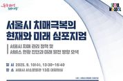 서울시 서북병원 주관 『치매 심포지엄』 성황리 개최