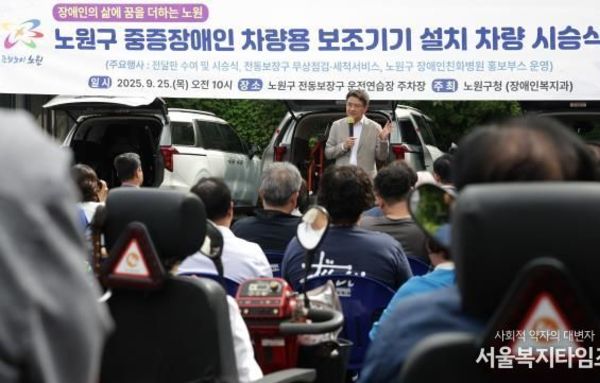 손 편지에 꾹꾹 눌러 담은 진심, 구청장도 주무관도 뭉클...노원구, 장애인 차량용 보조기기 시승식 행사에 감동의 물결