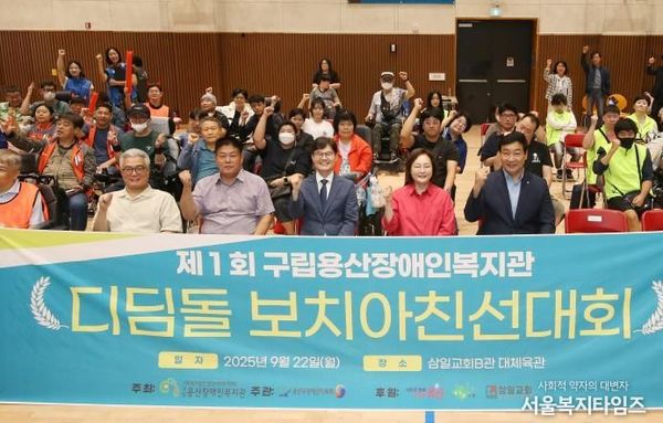 박희영 용산구청장, 제1회 구립용산장애인복지관 디딤돌 보치아 친선대회 참석