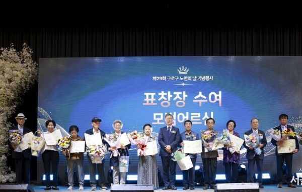 구로구, 제29회 노인의 날 기념행사 성황리 마쳐