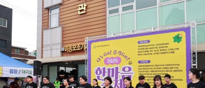 성동구, 제12회 장애인복지관 한마음 축제 성황리 개최