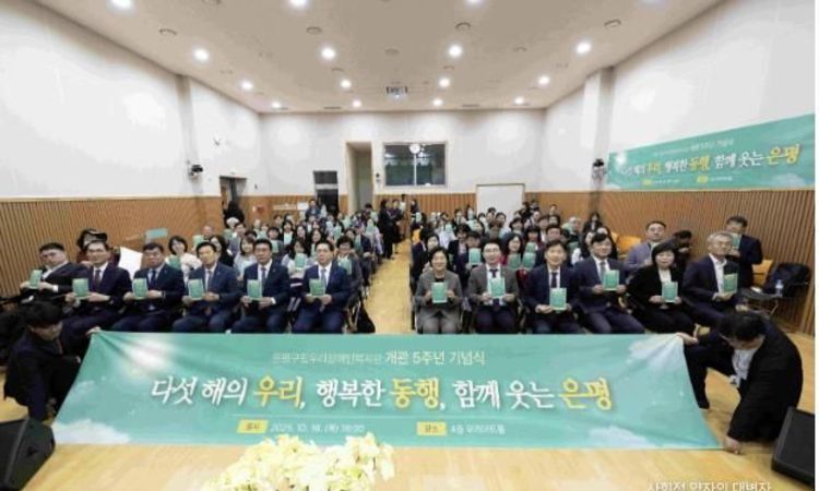 은평구, 구립 우리장애인복지관 개관 5주년 기념식 개최