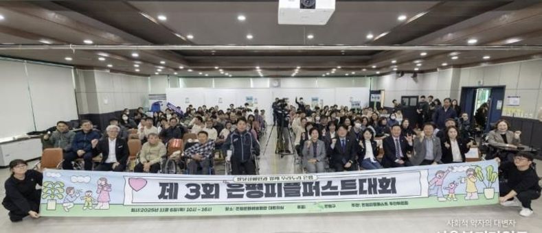 '발달장애인의 권리를 말하다' 은평구, 제3회 은평피플퍼스트대회 개최