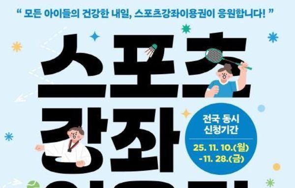 참여 문턱 낮춘다…도봉구, 유‧청소년‧장애인에게 스포츠강좌 이용권 지급
