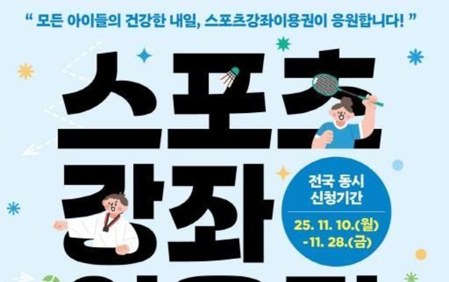 참여 문턱 낮춘다…도봉구, 유‧청소년‧장애인에게 스포츠강좌 이용권 지급