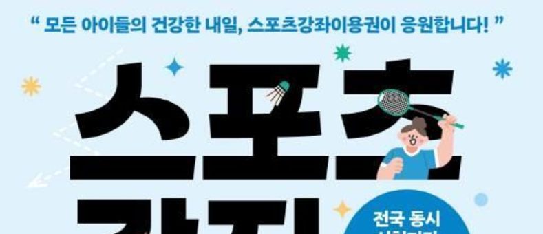 참여 문턱 낮춘다…도봉구, 유‧청소년‧장애인에게 스포츠강좌 이용권 지급