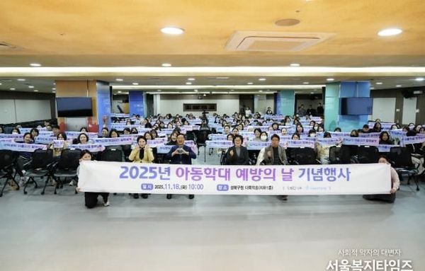 성북구, 아동학대예방의 날 맞아 기념행사 개최