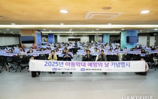 성북구, 아동학대예방의 날 맞아 기념행사 개최