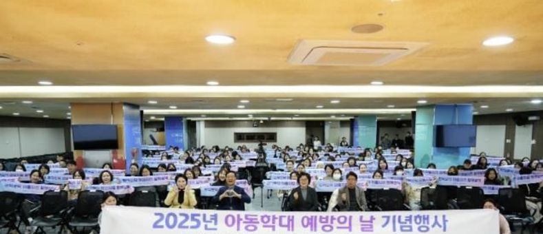 성북구, 아동학대예방의 날 맞아 기념행사 개최