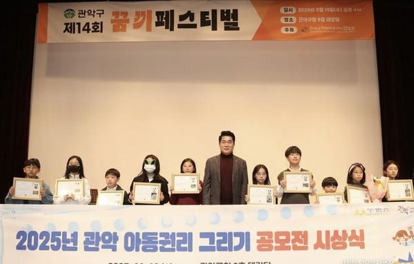 관악구, 아동권리 주간 행사 성료…'아동 존중 문화' 확산 및 아동 참여 기반 강화