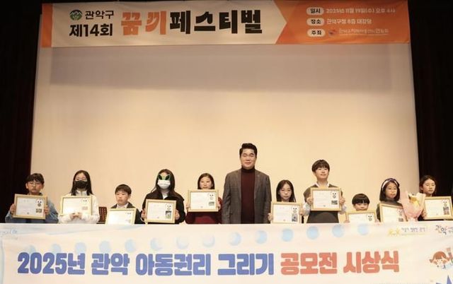 관악구, 아동권리 주간 행사 성료…'아동 존중 문화' 확산 및 아동 참여 기반 강화