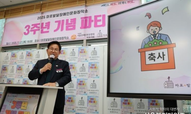 마포 발달장애인 문화창작소의 함께 걸어온 3년을 축하하다