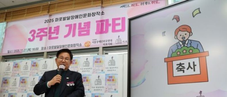 마포 발달장애인 문화창작소의 함께 걸어온 3년을 축하하다