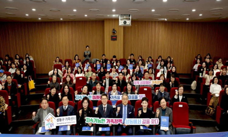 성동구, '2025 성동 가족포럼' 개최…지속가능한 가족정책 방향 모색