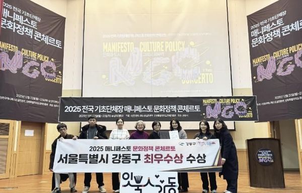 강동구, 2025 매니페스토 문화정책 콘체르토 최우수상 수상