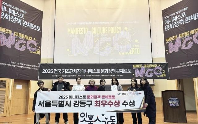 강동구, 2025 매니페스토 문화정책 콘체르토 최우수상 수상