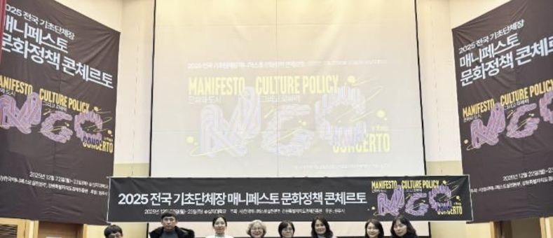 강동구, 2025 매니페스토 문화정책 콘체르토 최우수상 수상