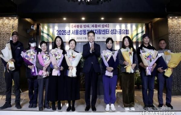 성동구, 2025년 성동지역자활센터 성과공유회 성황리 개최