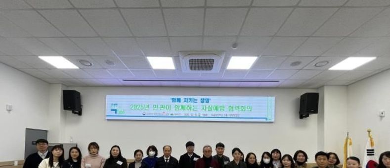 민관 협력으로 생명존중 문화 확산... 강북구, '함께 지키는 생명-자살예방 협력회의' 개최