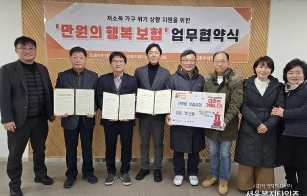 길동주민센터–서울강동우체국 업무협약 체결, 저소득가구 위한 '만원의 행복 보험'