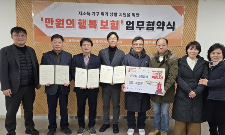 길동주민센터–서울강동우체국 업무협약 체결, 저소득가구 위한 '만원의 행복 보험'