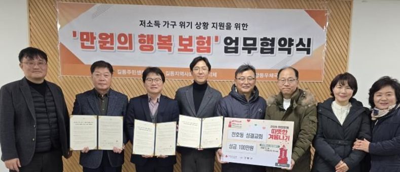 길동주민센터–서울강동우체국 업무협약 체결, 저소득가구 위한 '만원의 행복 보험'