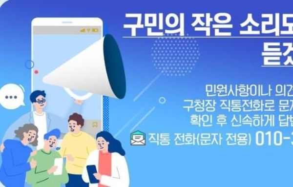 중랑구, 구청장 직통 민원창구로 효과 톡톡