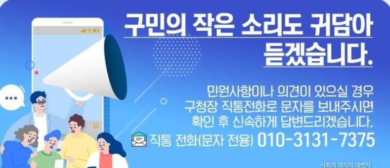 중랑구, 구청장 직통 민원창구로 효과 톡톡