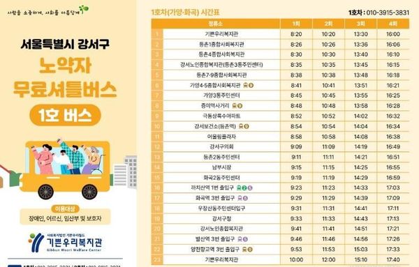 강서구, '노약자 무료셔틀버스' 노선 개편...빅테이터로 더 편하게