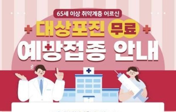 '극심한 통증, 미리 막는다' 마포구, 취약 어르신 대상포진 무료 접종