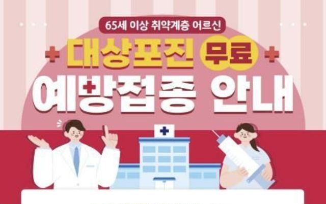 '극심한 통증, 미리 막는다' 마포구, 취약 어르신 대상포진 무료 접종