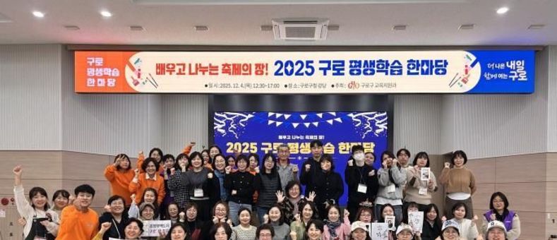 구로구, '장애인 평생학습도시' 첫 지정