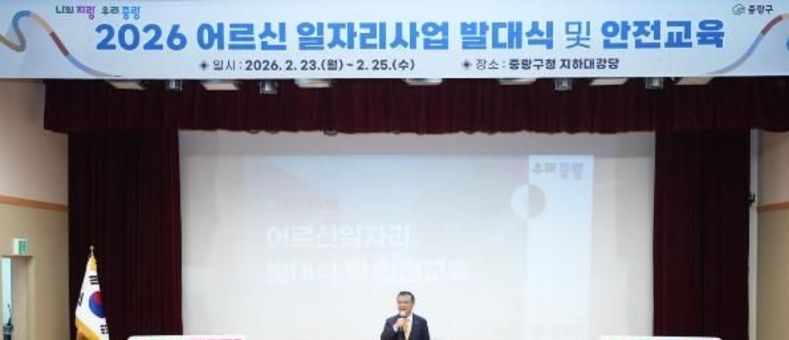 중랑구, 어르신 일자리 4,060명 참여… 역대 최대 규모 운영