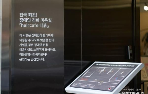 한 번만 이용한 사람은 없다! 노원 전국 최초 장애인친화미용실 '헤어카페 더 휴(休)' 꾸준한 인기