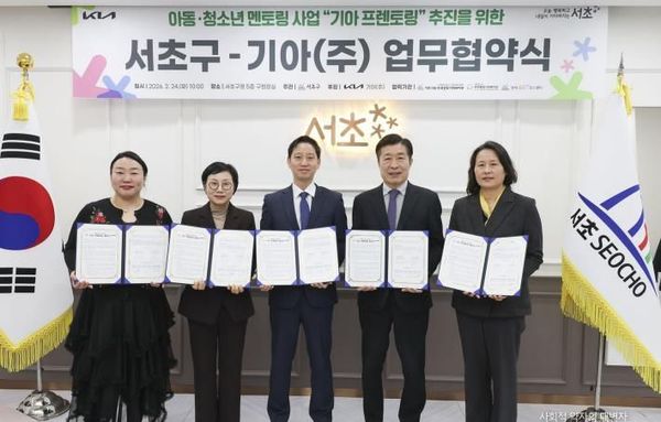 서초구-기아(주), 저소득 아동·청소년 멘토링 '기아 프렌토링' 협약 체결