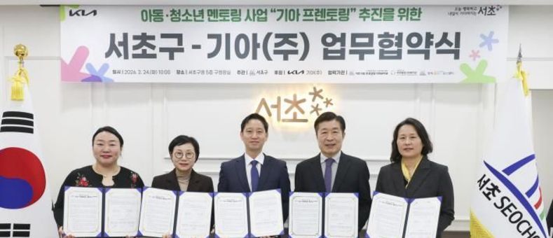 서초구-기아(주), 저소득 아동·청소년 멘토링 '기아 프렌토링' 협약 체결