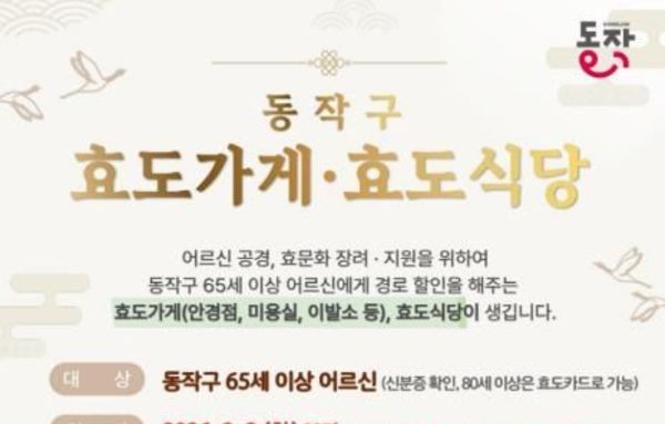 65세 이상 어르신 짜장면 반값! 동작구, 효도식당 1호점 공개