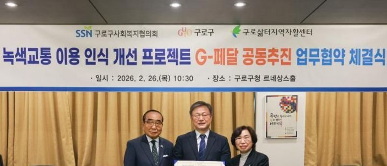 구로구, 재생자전거로 취약계층 돕는 '지(G)-페달' 프로젝트 추진