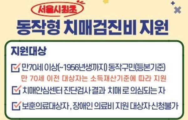 서울시 최초 ! 동작구, 70세 이상 어르신 치매의료비 지원한다