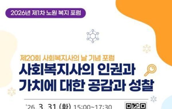 사회복지 현장의 목소리를 담는다… 사회복지사 인권과 가치 조명...노원구, '제1차 노원복지포럼' 개최