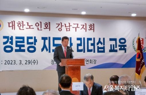 29일 ‘2023년 경로당 지도자 리더십 교육’에 참석한 강남구의회 김형대 의장이 축사를 하고 있다.