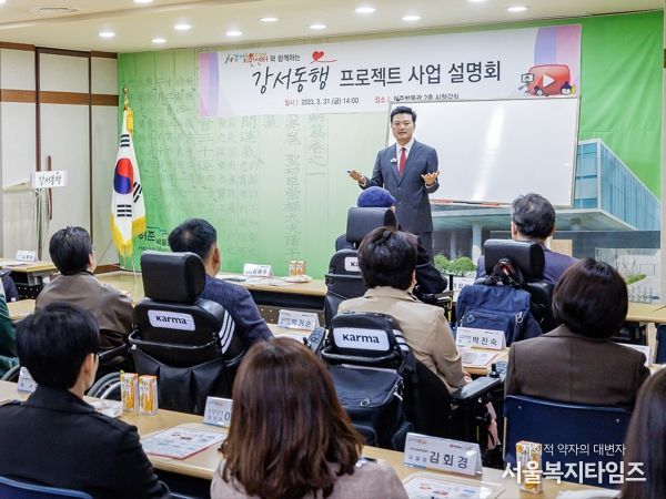 김태우 서울 강서구청장(정면)이 31일 오후 허준박물관에서 장애인 단체·시설을 대상으로 열린 ‘강서동행’ 프로젝트 사업설명회에서 기획 취지부터 추진방향까지 프로젝트 전반에 대해 설명하고 있다. ‘강서동행’ 프로젝트는 김 구청장이 취임 직후부터 사회적 약자의 진정한 자립을 지원하기 위해 열정적으로 추진한 사업이다.
