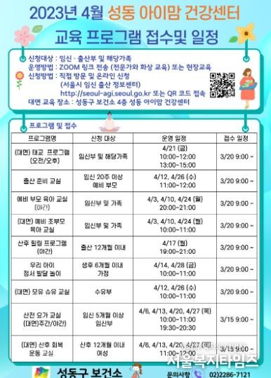 4월 성동 아이맘 건강센터 프로그램