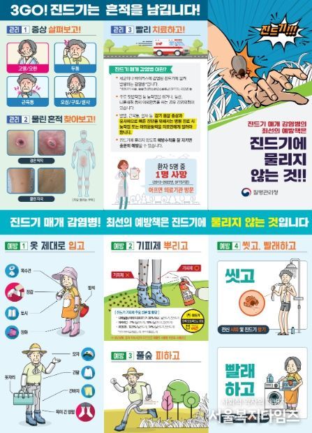 진드기 매개 감염병 예방 홍보 리플릿