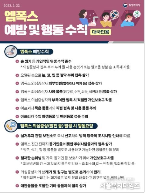 엠폭스 행동수칙 안내문