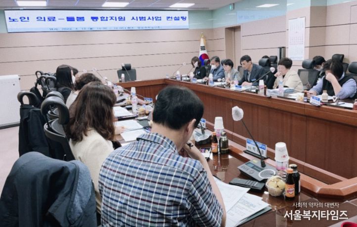지역사회통합돌봄 컨설팅 회의